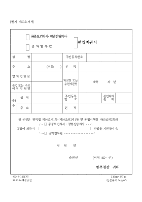 (공중보건의사-징병검사,공인법무관)편입시험